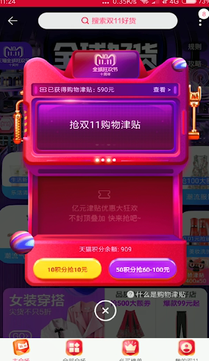 如何领取双11购物津贴