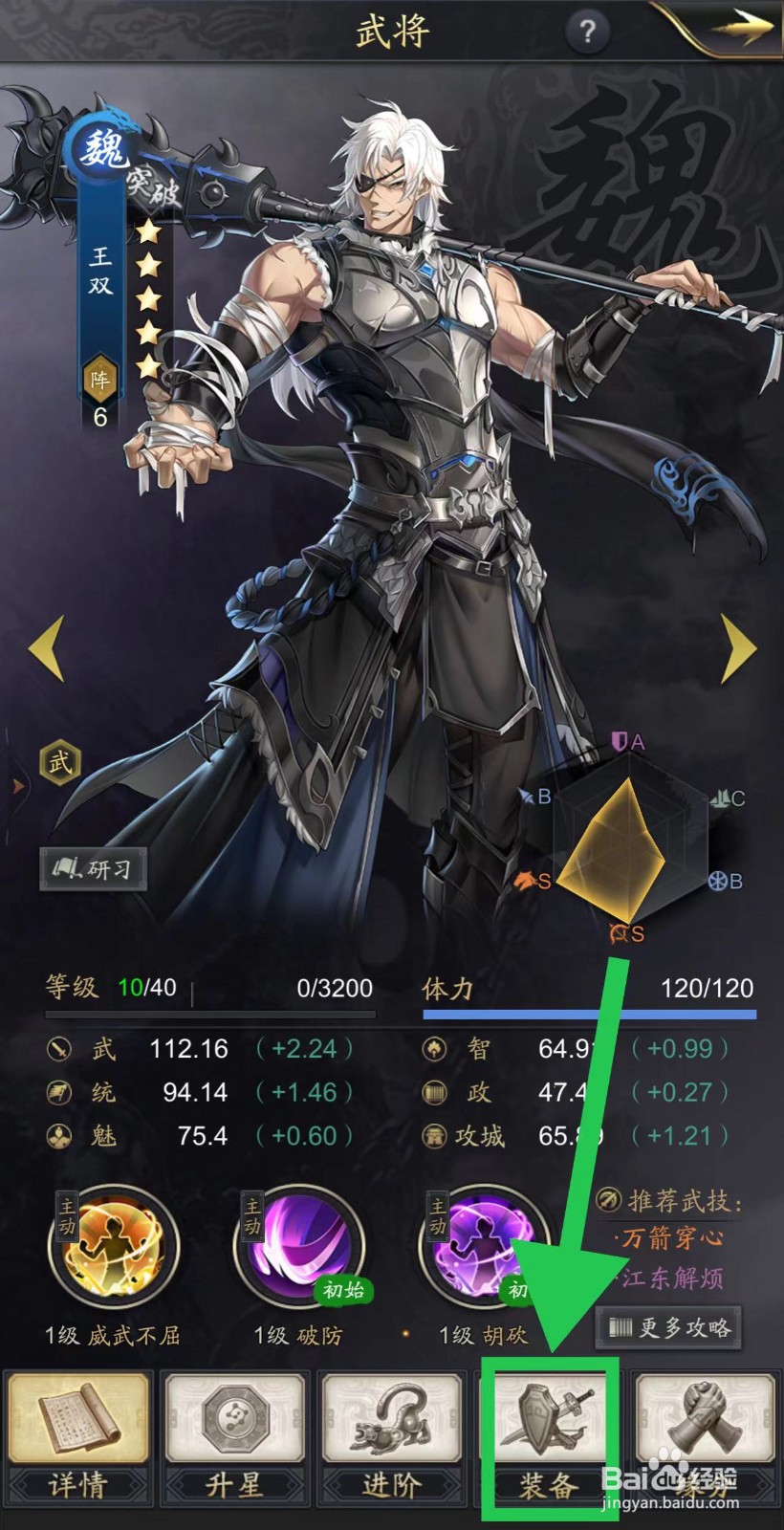 神将三国怎么查看王双的装备