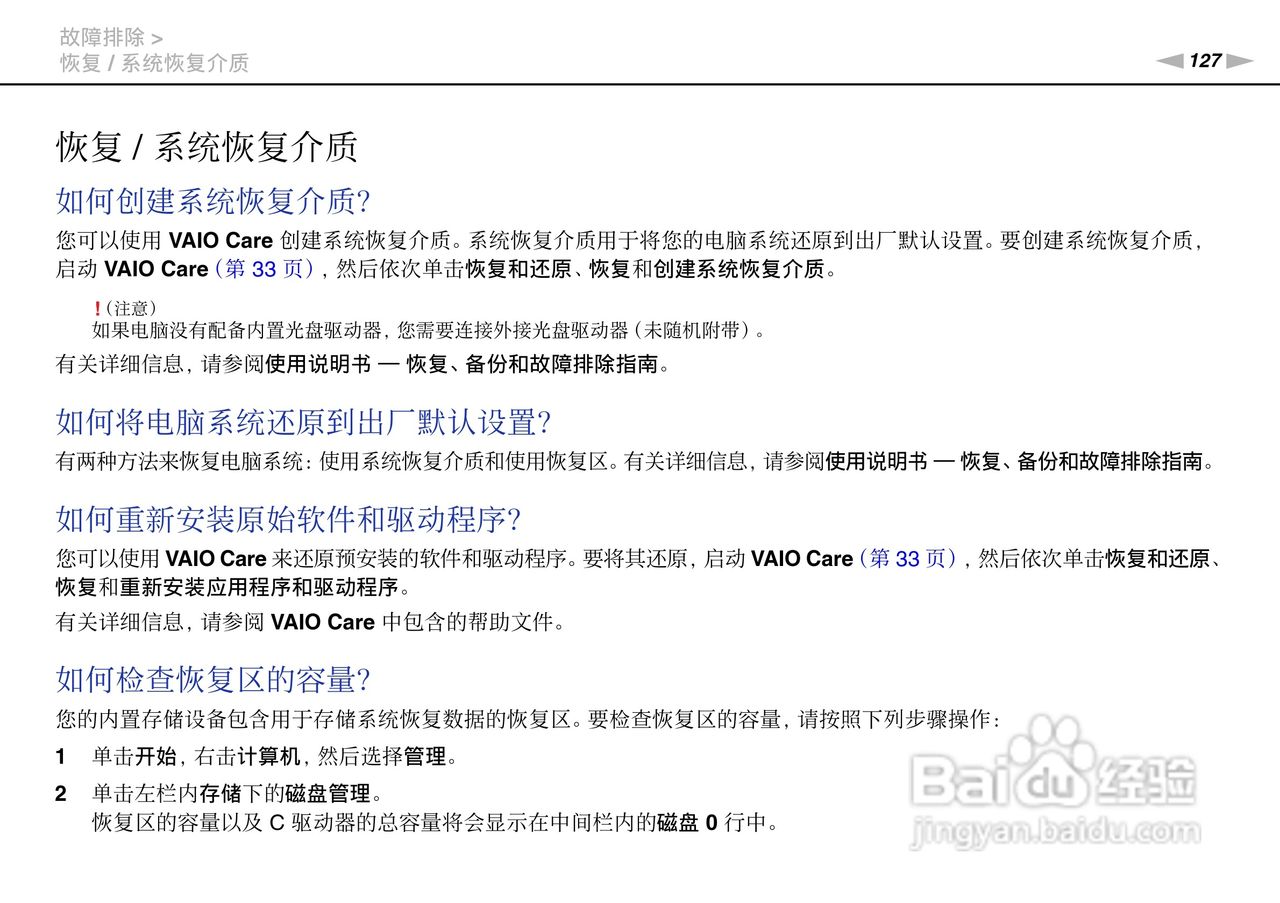 索尼VPCSD系列笔记本电脑使用说明书:[13]