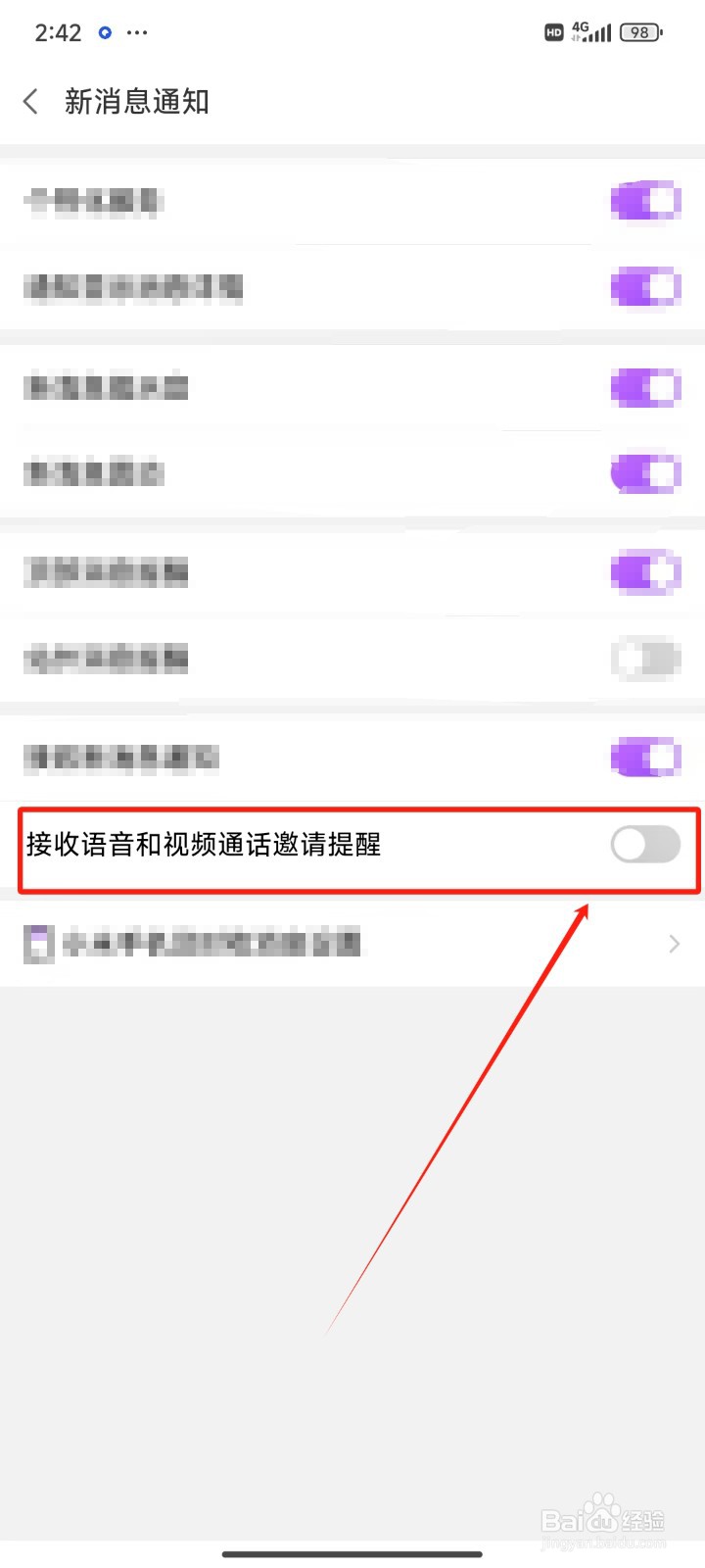 《爱聊》怎样接收语音和视频通话邀请提醒