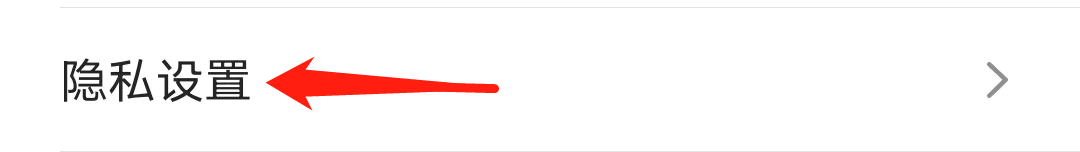 QQ浏览器怎么找到隐私设置?