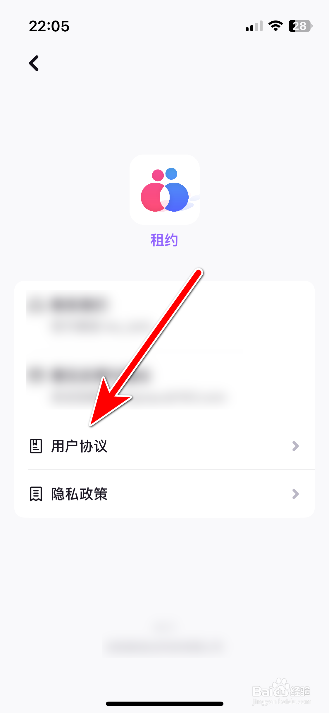 租约如何查看用户协议