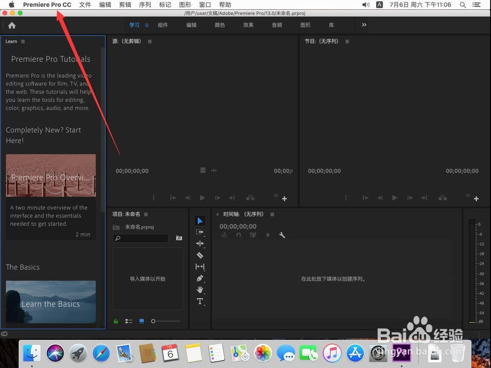 Mac版Adobe Premiere 2019如何调整软件界面亮度