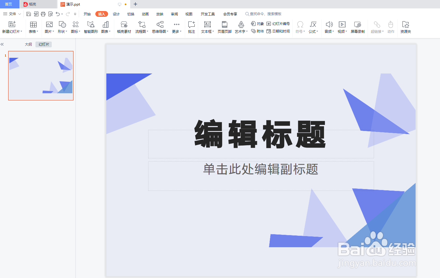 PPT如何做漂亮的封面