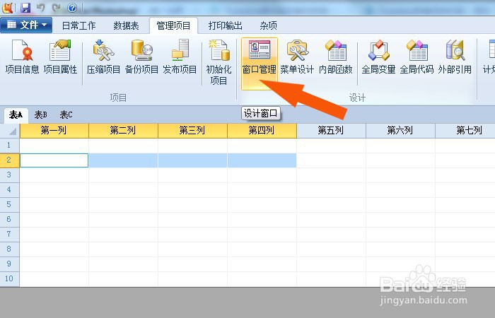 Foxtable表中如何使用窗口管理工具