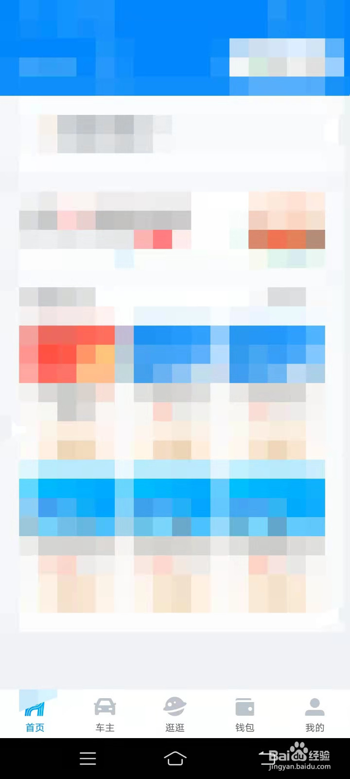 哈啰出行如何开启语音提示