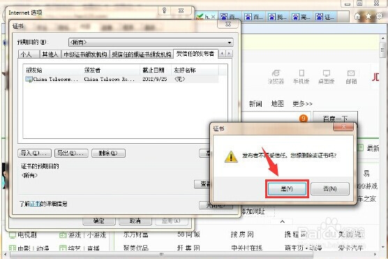 怎样删除证书?