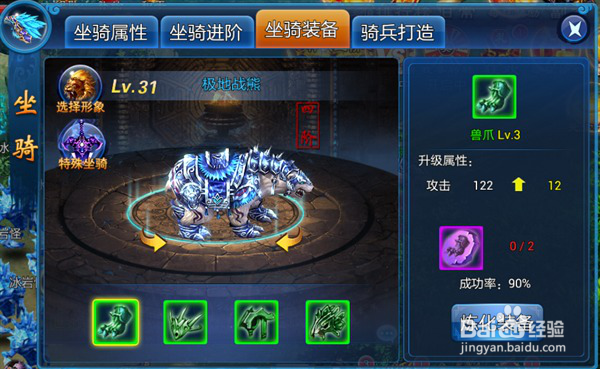 圣域修仙坐骑系统玩法