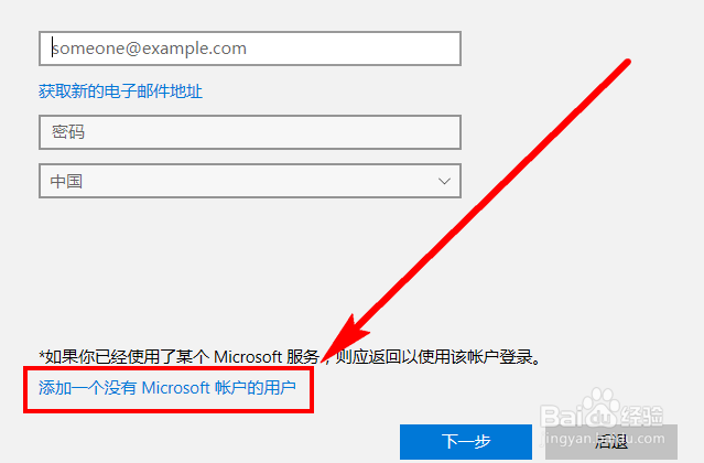 Win10系统如何添加/创建新用户