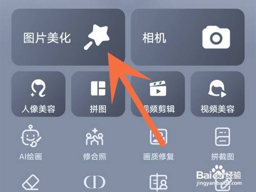 美图秀秀图片如何旋转