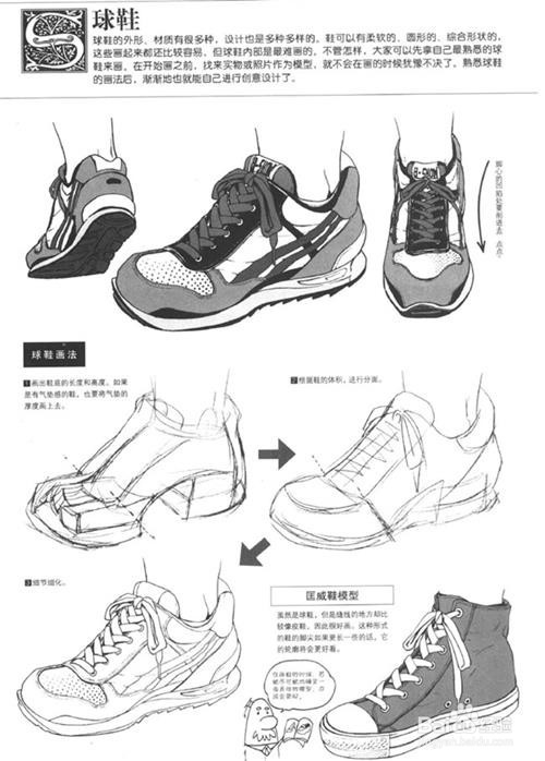【精】鞋子应该怎么画?