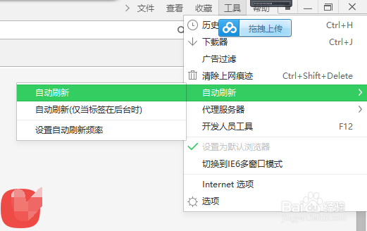 【浏览器小技巧】360浏览器的自动刷新设置方法