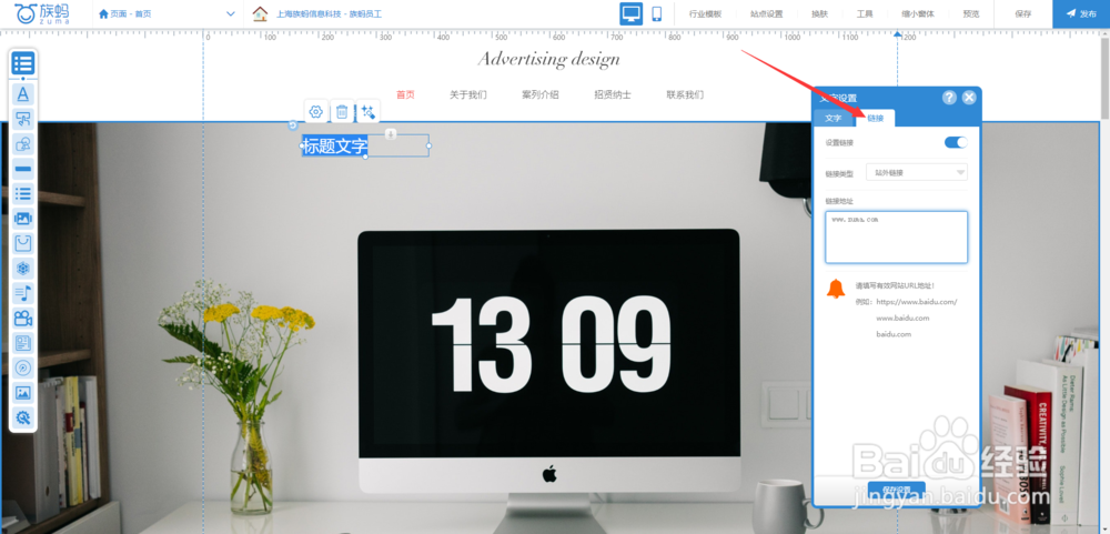 zuma族蚂建站教程：文字组件如何使用？