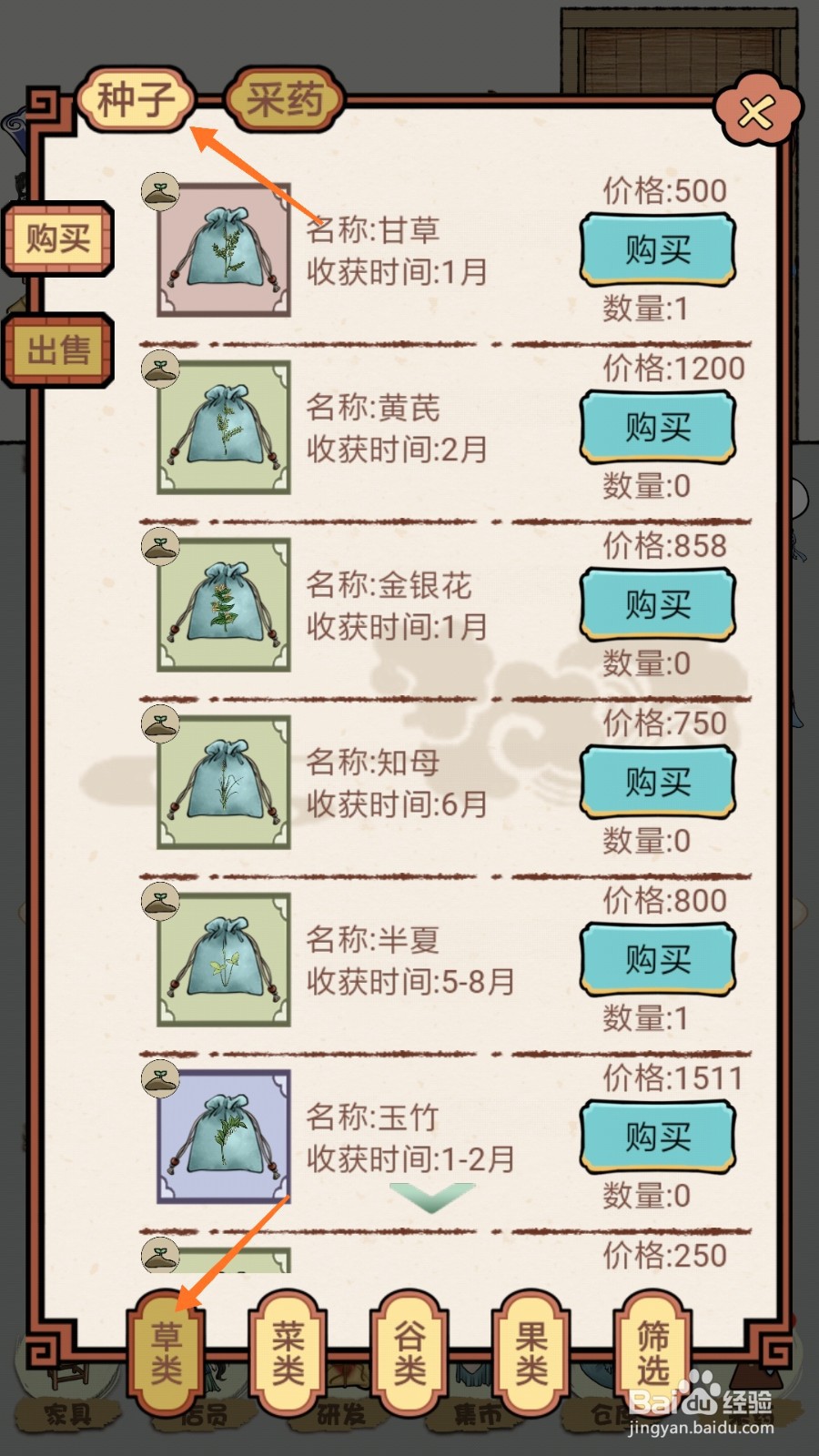 中药馆物语中哪里购买海带
