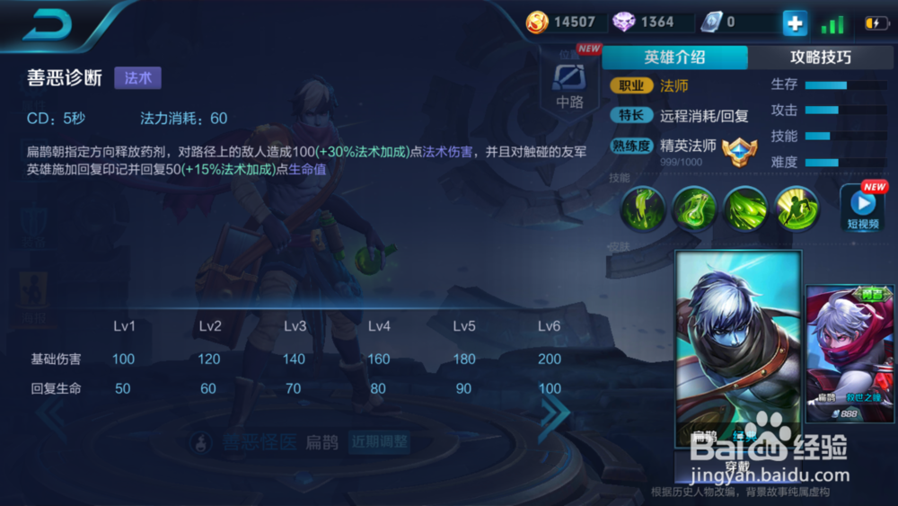 王者荣耀之扁鹊