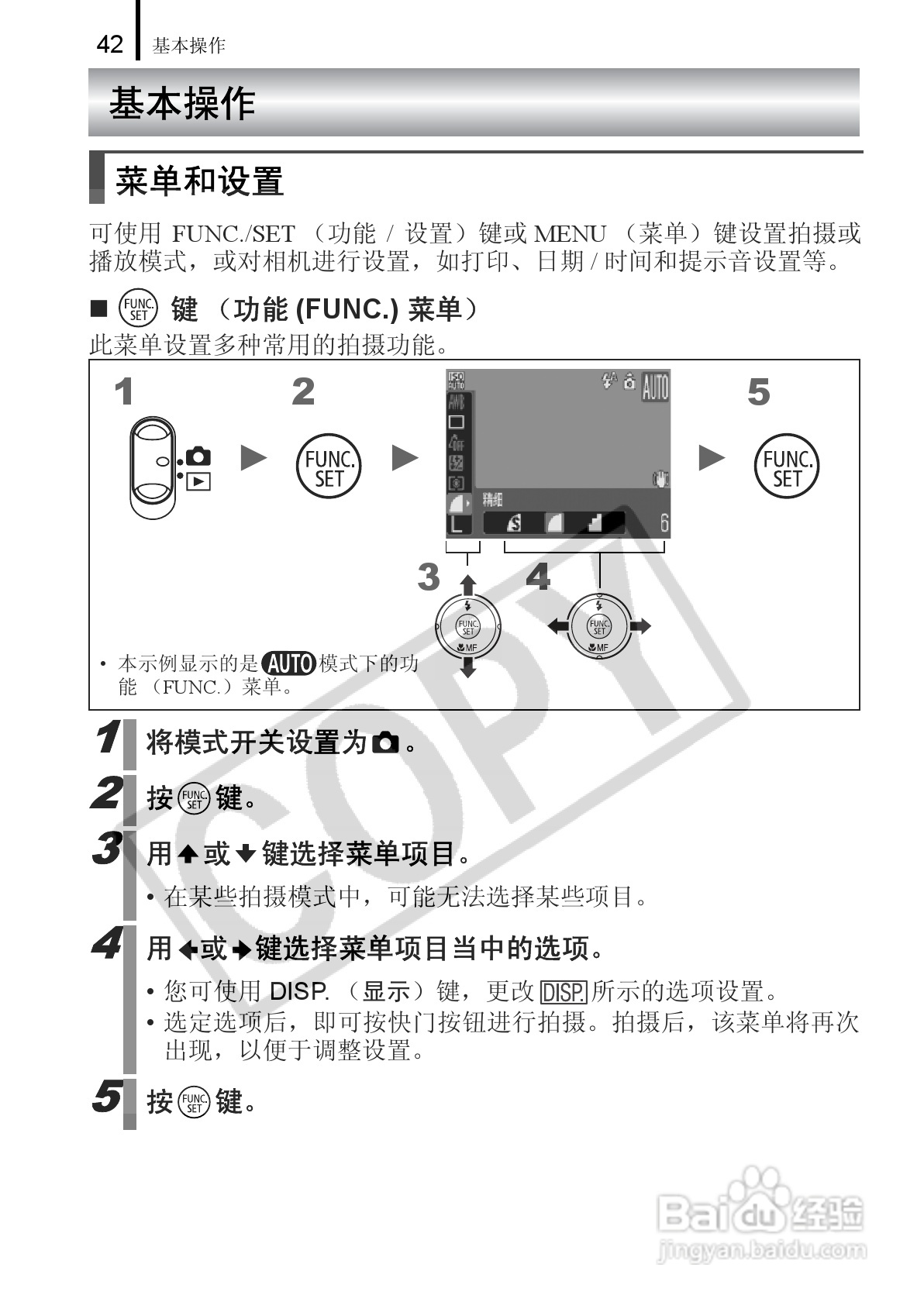 佳能PowerShot A650 IS数码相机使用说明书:[5]