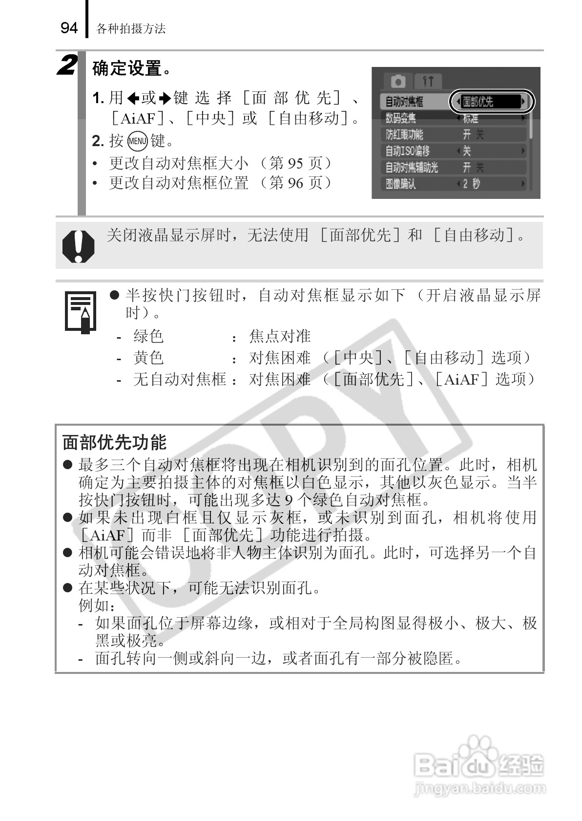 佳能PowerShot A650 IS数码相机使用说明书:[10]