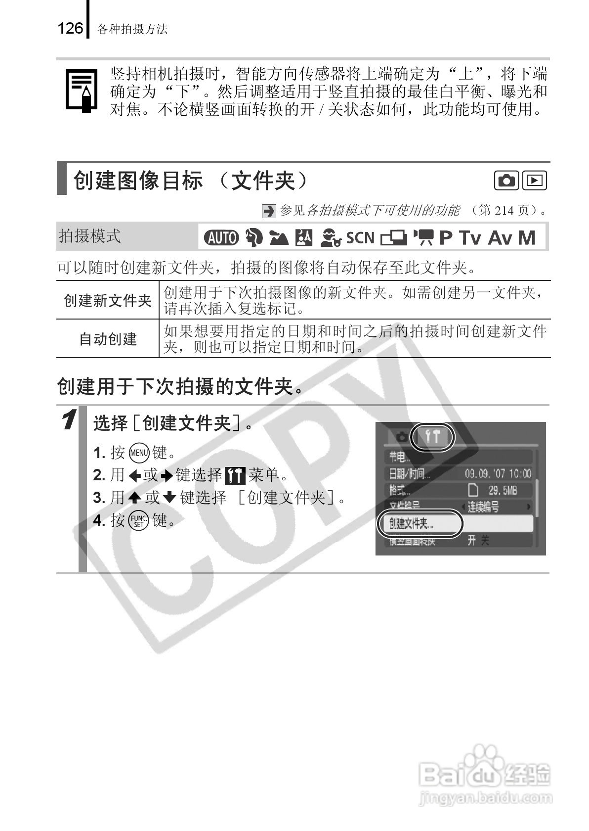 佳能PowerShot A650 IS数码相机使用说明书:[13]