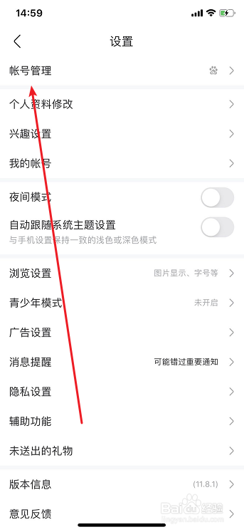 百度贴吧怎么注销帐号