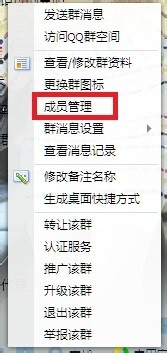QQ群怎样设置群成员等级头衔