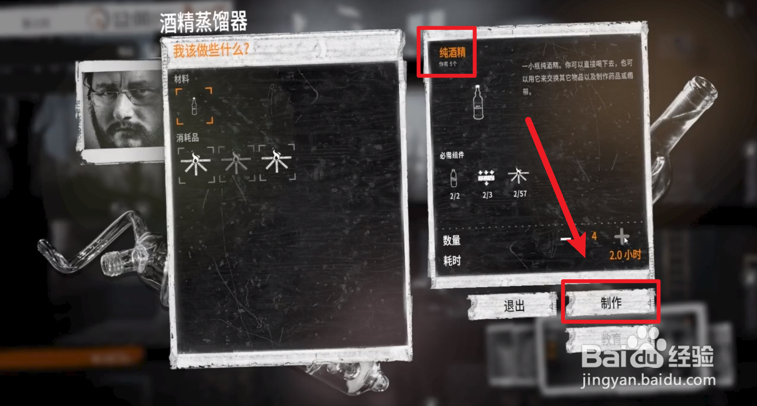 这是我的战争纯酒精怎么制作