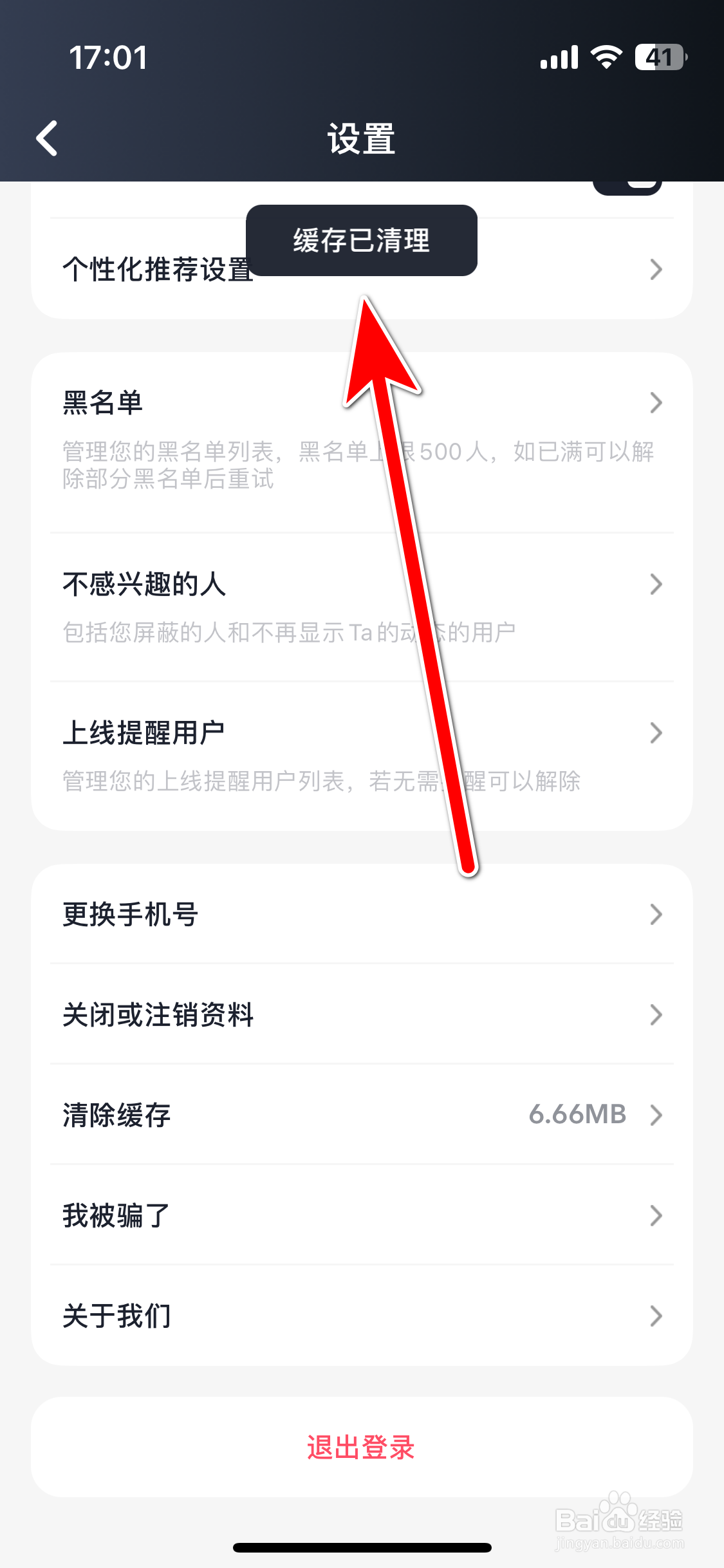 MarryU如何清除缓存数据