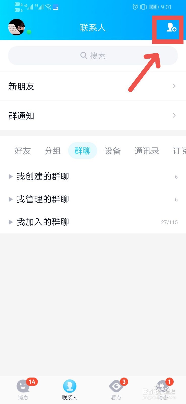 QQ如何设置找群