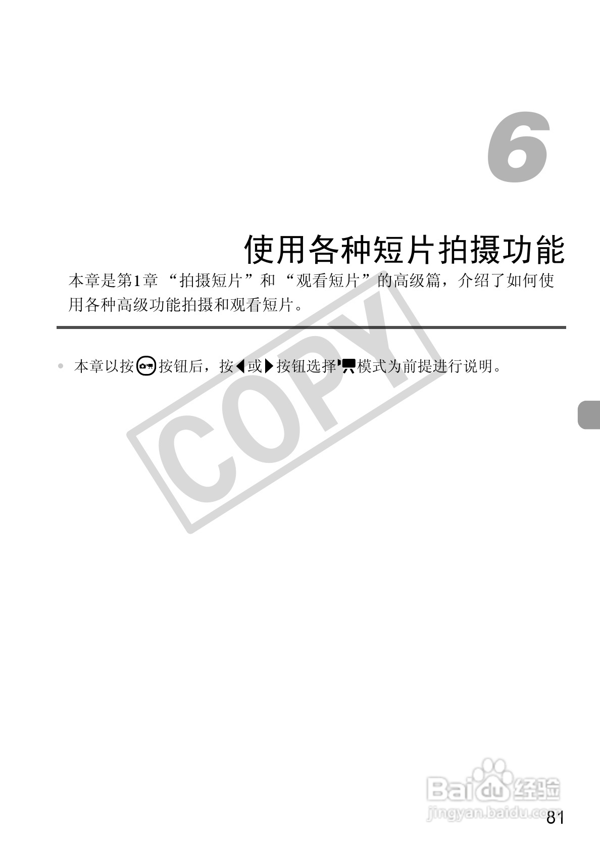 佳能PowerShot A800数码相机使用说明书:[9]