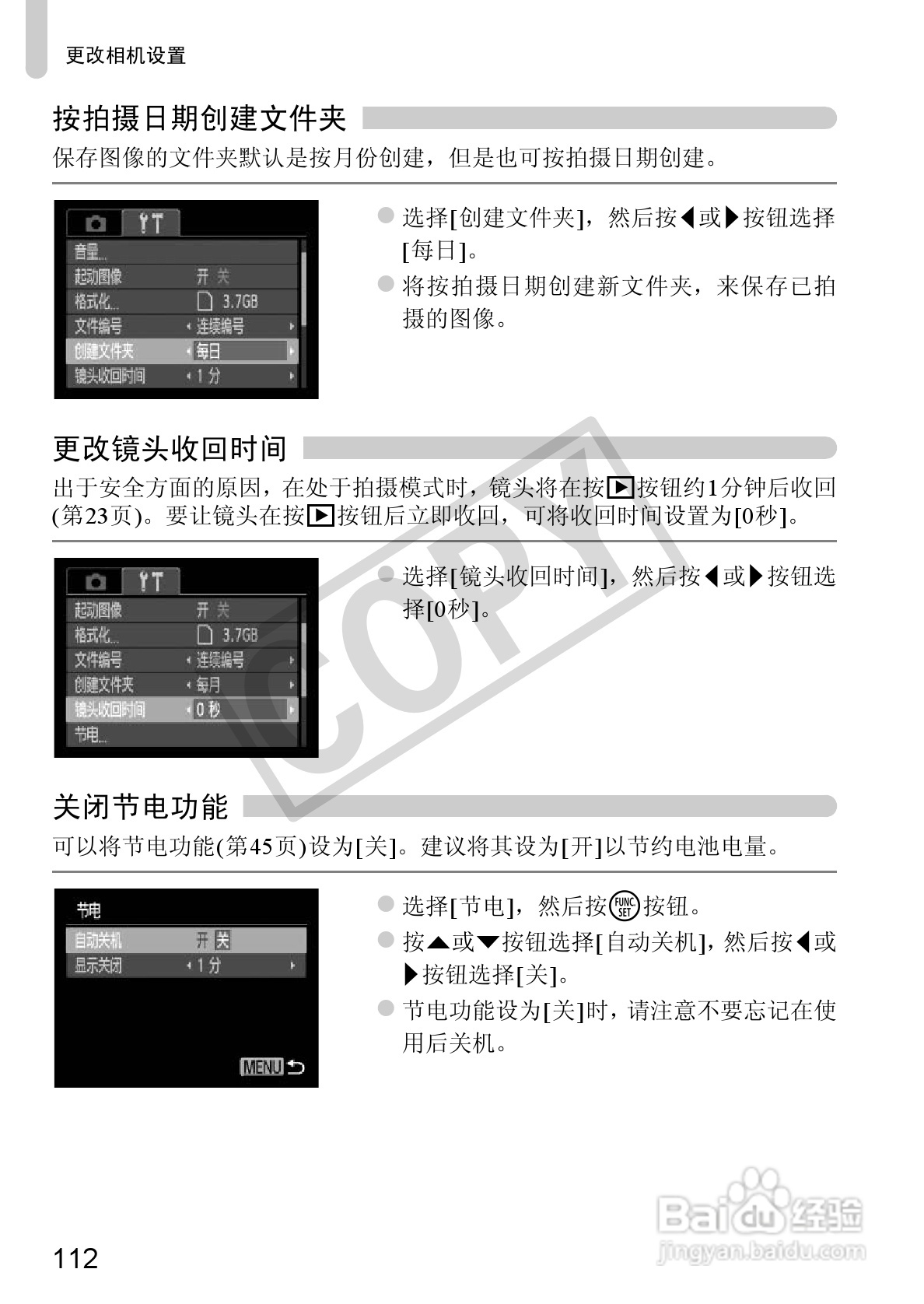 佳能PowerShot A800数码相机使用说明书:[12]