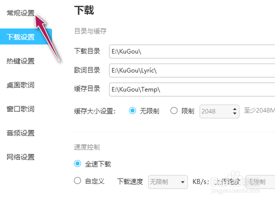 酷狗音乐适配高分辨率屏幕模式怎么关闭