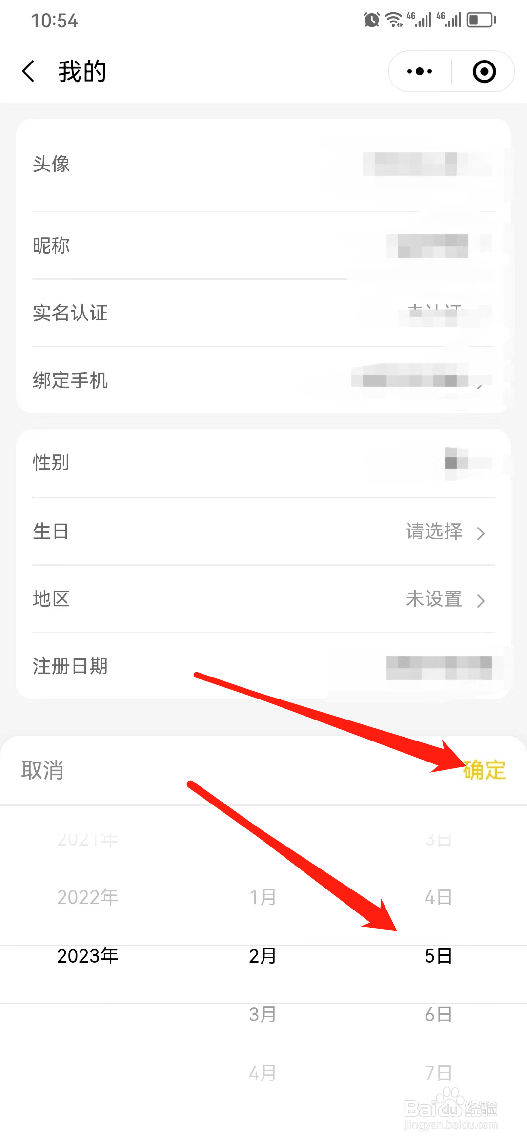 韵达快递怎么设置生日？