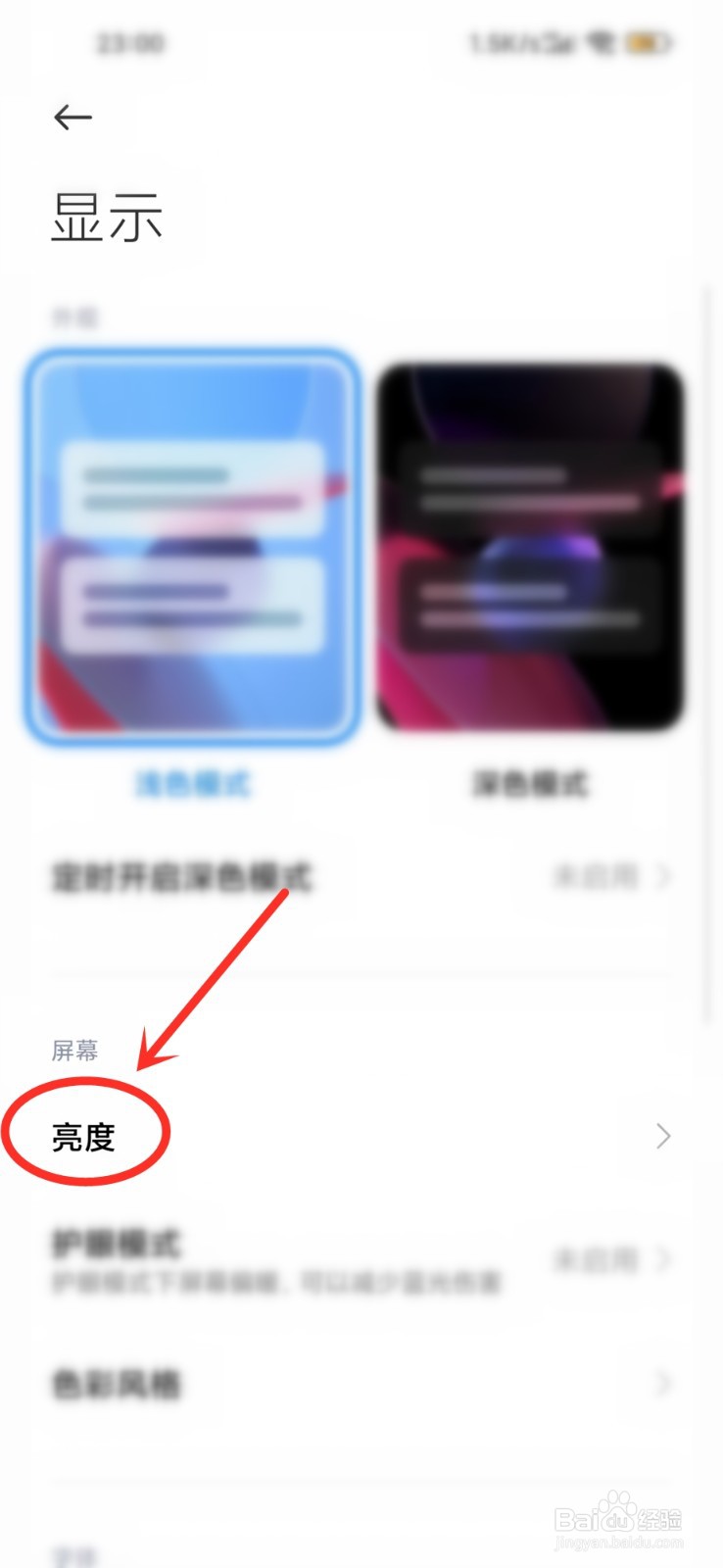 手机阳光下看不清屏幕