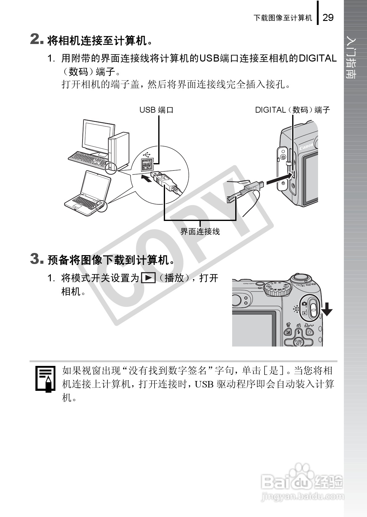 佳能PowerSｈot A590 IS数码相机使用说明书:[4]