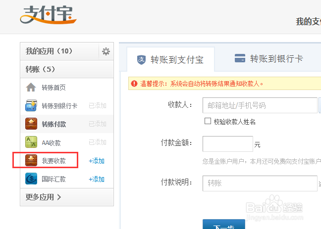 支付宝怎么向另一个支付宝账号创建收款