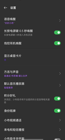 opporeno7小布助手如何设置桌面卡片