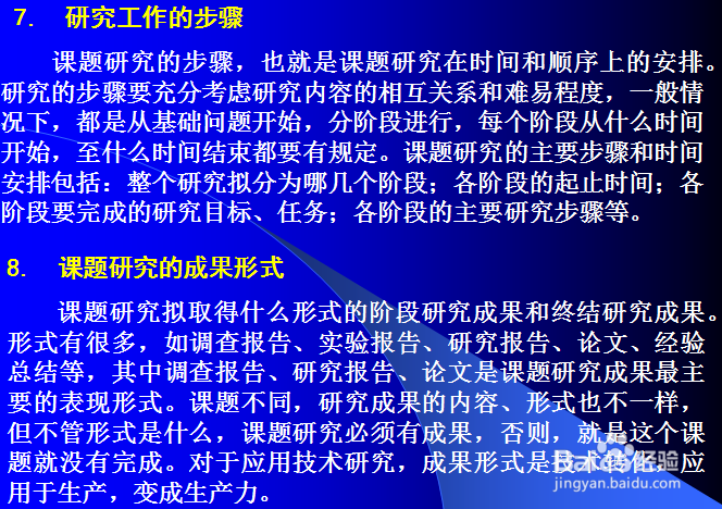 如何（怎样）撰写开题报告