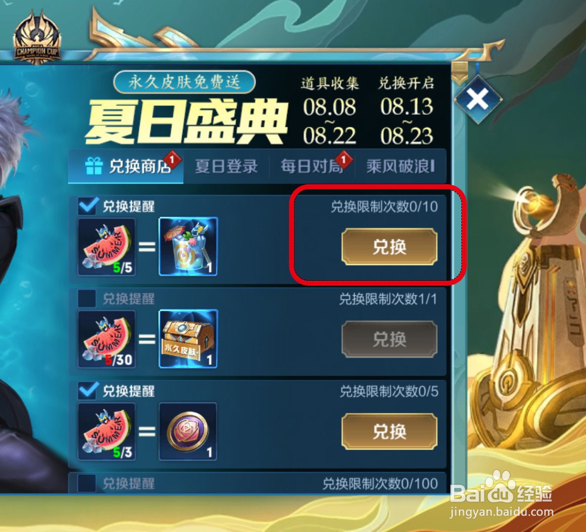王者荣耀蔷薇珍宝阁怎么兑换