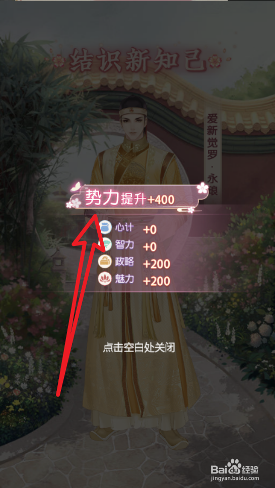 锦绣攻略手游怎么提升势力+400