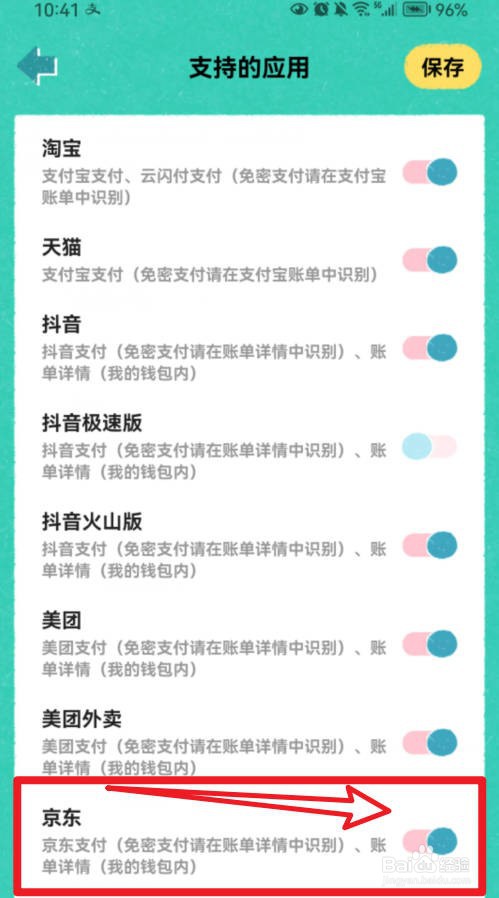 阿柴记账怎样开启支付功能