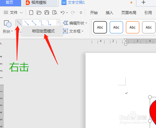 WPS文字如何绘制心形和直线组合的图形