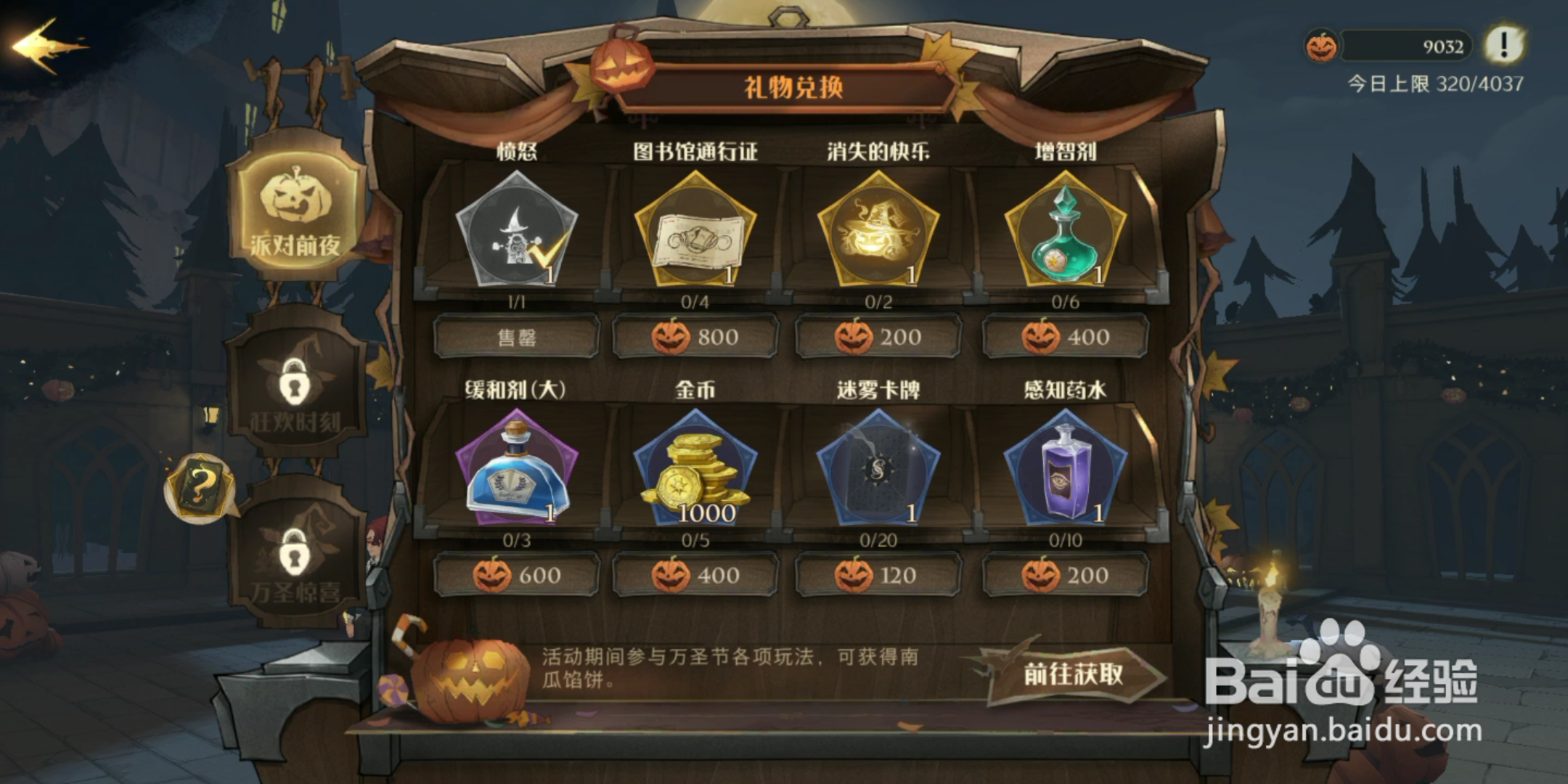 哈利波特万圣节特别活动怪诞之夜(第四天)攻略