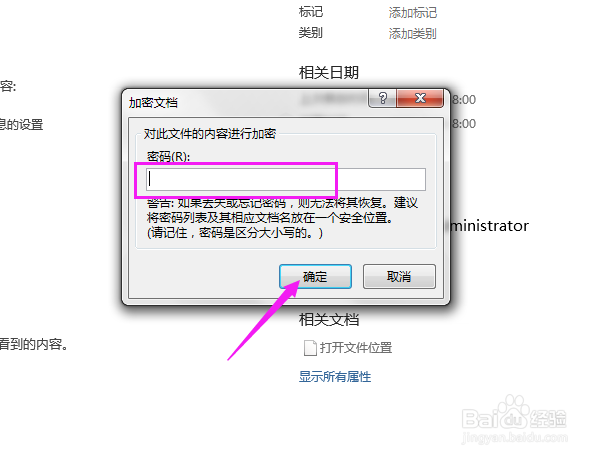 如何给Excel表格设置密码？