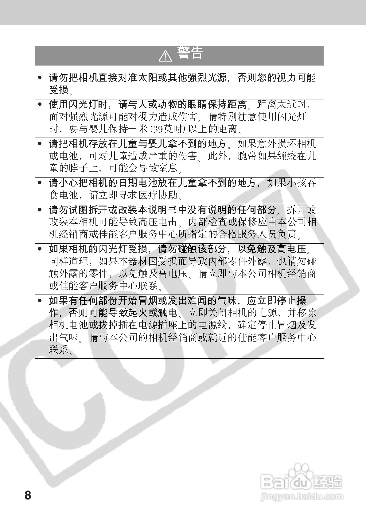 佳能PowerShot A60数码相机使用说明书:[2]