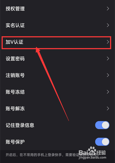 快手加v认证怎么申请