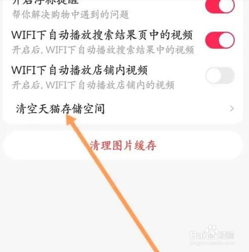 手机天猫如何清空天猫储存空间