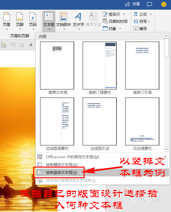 如何给Word中插入的图片添加文字