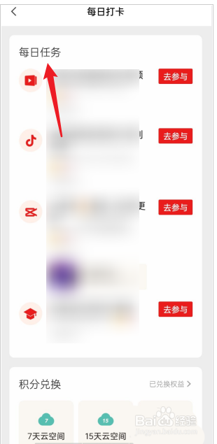 剪映APP怎么查看每日任务