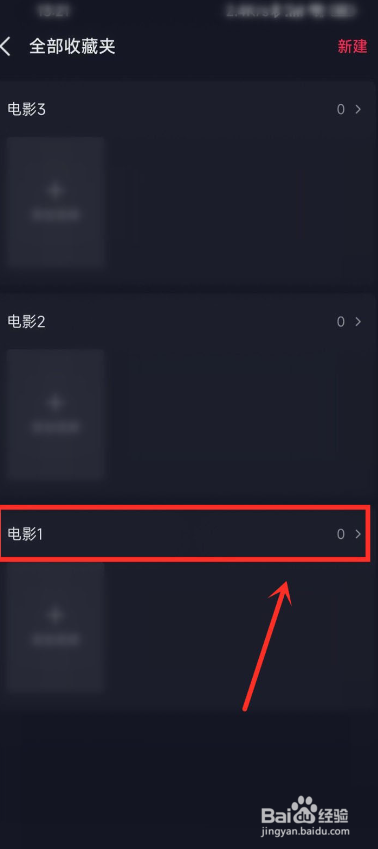 抖音收藏夹怎么隐藏