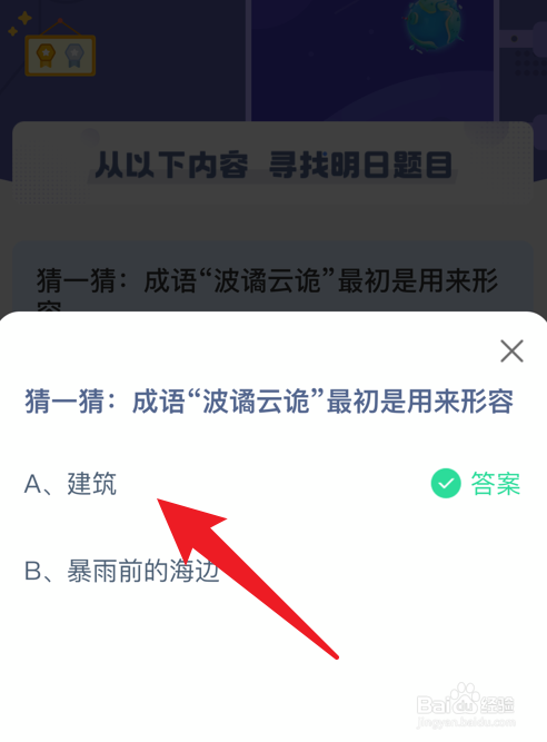 蚂蚁庄园小课堂成语波谲云诡答案
