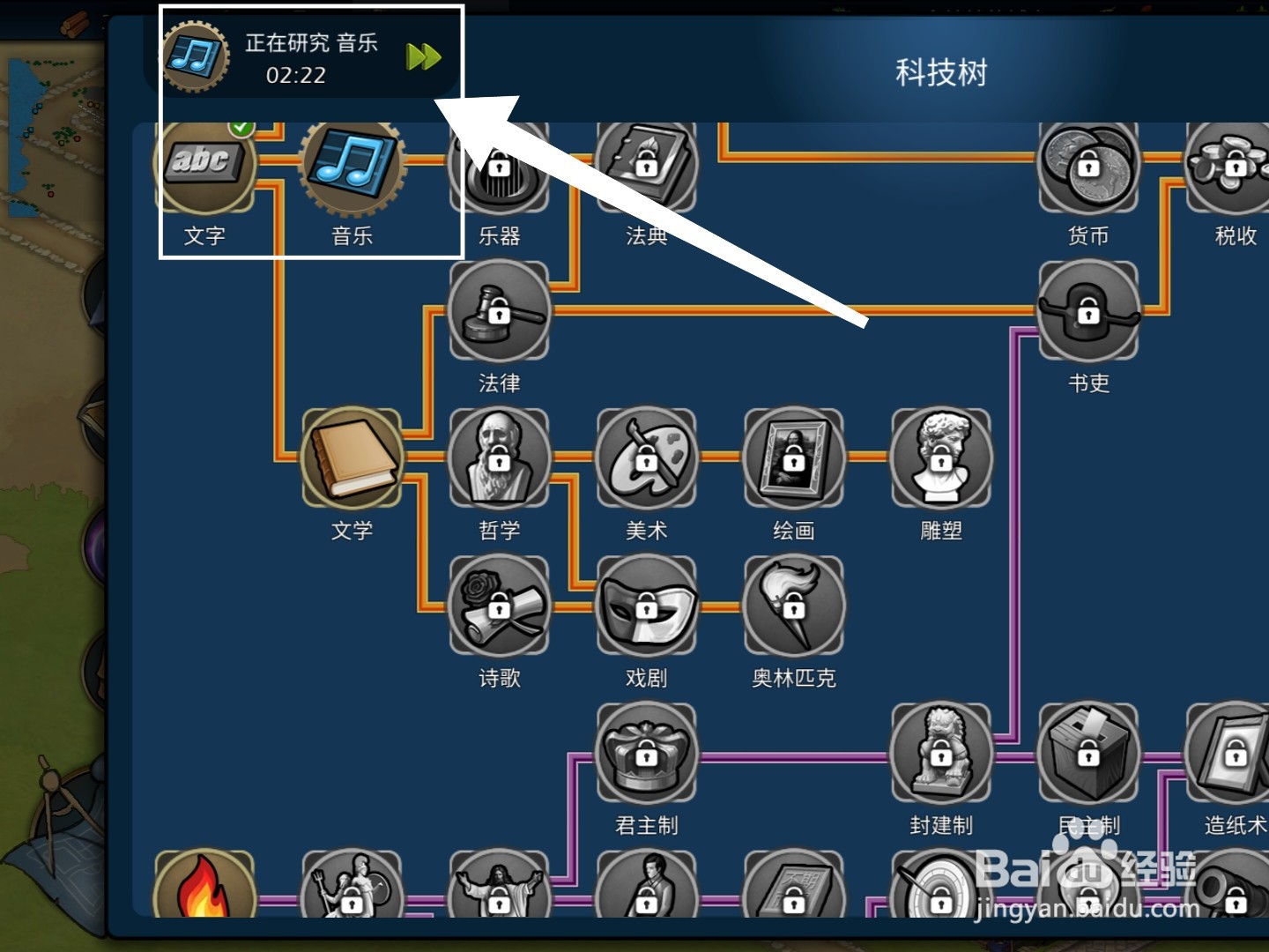 模拟帝国怎么研究音乐科技